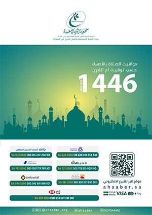  مواقيت الأذان بالأحساء 1446