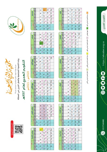 توقيت صلاة المغرب بتوقيت الاحساء